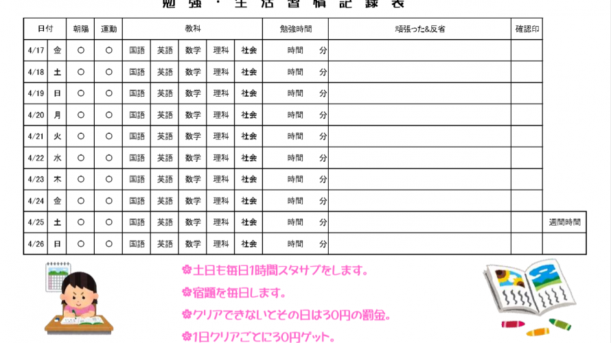 勉強・生活リズム記録カレンダー ダウンロード可能（休校中の子どものために）