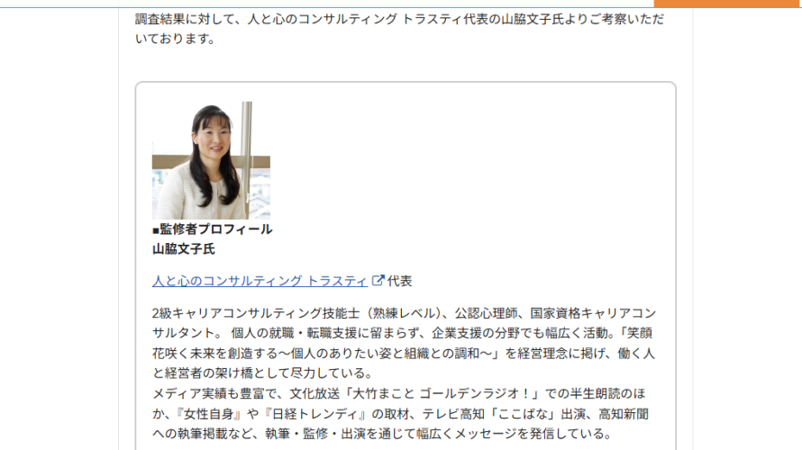 「未経験業界への転職で不安だったことランキング」記事監修しました